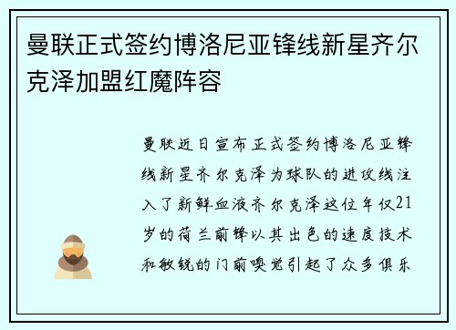 曼联正式签约博洛尼亚锋线新星齐尔克泽加盟红魔阵容