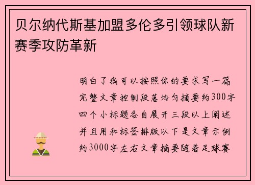 贝尔纳代斯基加盟多伦多引领球队新赛季攻防革新